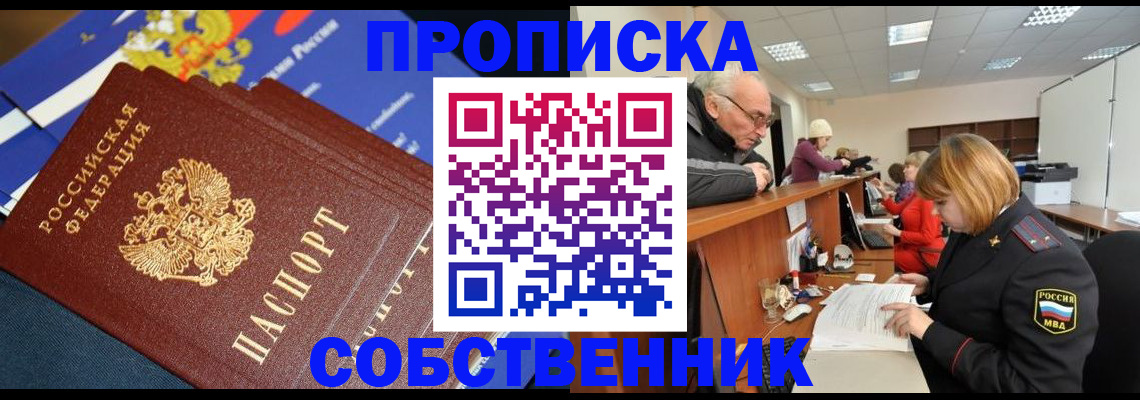 прописка для кредита в Солнечногорске