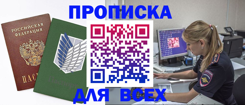 прописка в квартире в Солнечногорске